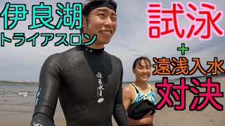 【オープンウォータースイム】透明度抜群の伊良湖の海でまなみちゃんとセージさんのチャンピオン対決