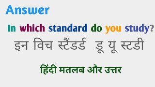 In which standard do you study ka answer||In which class do you study ka matlab||standard ka matlab