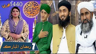 Salam Ramzan 13-05-2019 | Sindh TV Ramzan Iftar Transmission | SindhTVHD ISLAMIC