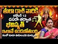 Thula Rasi Phalalu October 2024 Telugu | Thula Rasi Phalalu | Libra Sign | Monthly Horoscope 9Maxtv