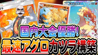 [ポケポケ]国内大会で優勝したカツラデッキのご紹介！強い・安い・速いの最強デッキ！