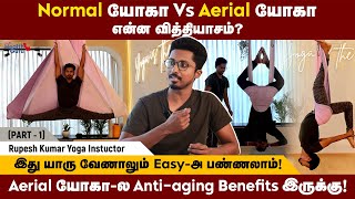 Normal யோகா Vs Aerial யோகா என்ன வித்தியாசம்? | Aerial Yoga | Benefits of Aerial yoga