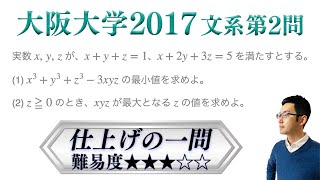 【多変数を制す】大阪大学2017文系第2問でじっくり学ぶ（微分）