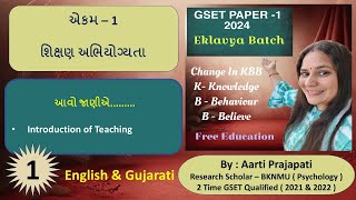 GSET 2024 || Paper - 1 || Unit - 1 || શિક્ષણ અભિયોગ્યતા || By : Aarti Prajapati