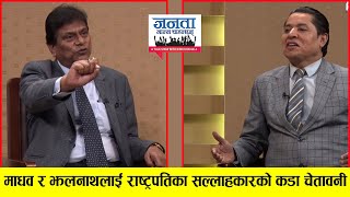 प्रधानमन्त्रीलाई राष्ट्रपतिको साथ,फेरि संसद बिघटनको यस्तो छ तयारी,शितलनिवासमा चर्काचर्की