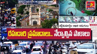 Road Accidents | Drags Several Families onto the Roads | How to Curb These Down  || Pratidhwani