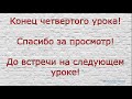 Разговорный греческий язык Урок 4 Тема