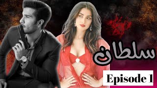 Sultan|episode 1-Feroz khan|ayeza khan|Green tv |Upcoming drama