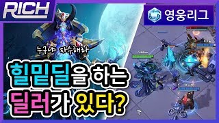 【ENG SUB】 [리치/영웅리그][Kel'Thuzad] 힐밑딜을 하는 딜러가 있다?! / Heroes Of The Storm_Rich