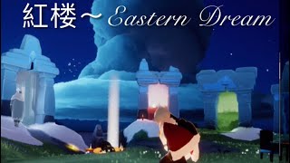 【Sky】紅楼 〜 Eastern Dream 【東方/Touhou】『Instrumental Cover』Arranged ver.