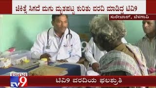 TV9 Impact: Belagavi DC Allocates Doctors To Rehabilitation Center at Sureban Village APMC