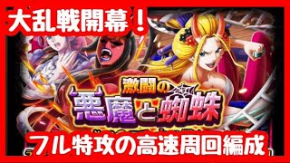 【大乱戦】恒例のお正月大乱戦開幕！！目指せ金鍵1000位以内！！！！高速周回フル特攻編成！【トレクル】【OPTC】