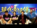 05 nov 現代豪俠傳 part2 奉中共為主子的人必落地獄 林鄭月娥亦走唔甩