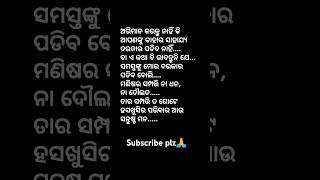 🥰ତା'ର ସମ୍ପତ୍ତି ତ ଗୋଟେ ହସ ଖୁସିର ପରିବାର ଆଉ ସନ୍ତୁଷ୍ଟ ମନ🥰@KabyaBarna #shorts #motivation #viralvideo