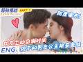 【ENG】美女发动超能力回溯时间，终于和男友公主抱甜蜜亲亲~ #超甜搭档 #sweetpartner #情侣 #恋爱 #datingshow #cdrama