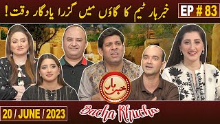 Khabarhar Bacha Khucha | Aftab Iqbal | 20 June 2023 | Episode 83 | GWAI