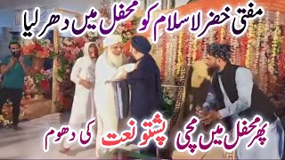 Mufti Khizr ul Islam Ko Mehfil Me Dhar Lya | Pashto Naat | Mehfil e Milad