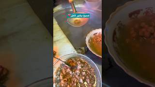 صبحانه امروز - مکروریان سوم قاضی پلازه 🇦🇫❤️ #afghanistan #kabul #food #delicious #breakfast