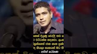 අවසාන වෙනකම් අහන්න..