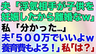 【スカッとする話】娘が40度の高熱で緊急搬送。仕事中の夫に連絡がつかず職場に電話すると   「ご主人は正月まで有給です」私「は？」→キレた私は…【修羅場】