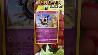 1일1카드)패러다임트리거#PokemoncardGame#PokémonTCG#1日1カード#Onepokemoncarperday#SilverTempest#パラダイムトリガー#포켓몬카드게임