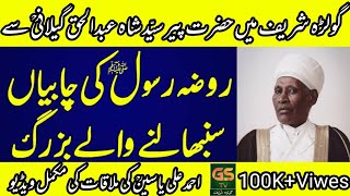 Special Guest From Madina Sharif Visit Golra Sharif | Pir Syed Shah Abdul Haq Gilani RA | GSTV