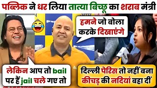 Saurabh Sharma 🔥 V's 😂 Manish Sisodia | Latest Debate Video | Audiance Thug Life Video