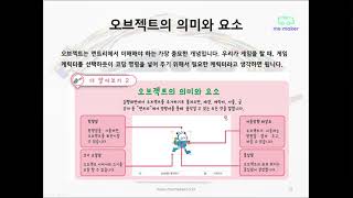 [미메이커]03.엔트리를 이용한 SW코딩의 이해 첫 번째 03강