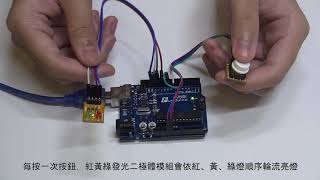 輕課程:用Scratch(mBlock 5) 玩Arduino基礎控制含遊戲化教學桌遊－單元2 按鈕燈