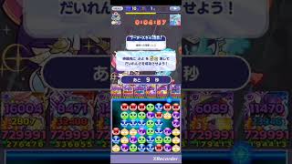 【ぷよクエ】1490体目逆転【バレンタインラッシュ】