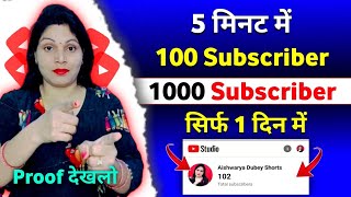 5 मिनट में 100 Subscriber🔥|| How to Increase YouTube Subscribers || Subscriber Kaise Badhaye