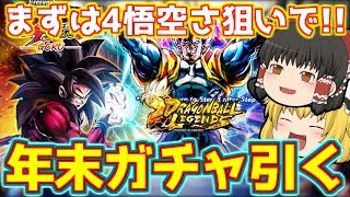 【ドラゴンボールレジェンズ#43】超サイヤ人4ステップアップガチャ開幕！　まずは悟空さ狙いで引いていきましょう!!