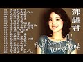 鄧麗君 teresa teng~永恒鄧麗君柔情經典-鄧麗君歌曲全集《美酒加咖啡》《月亮代表我的心》《 我没有骗你》《后悔爱上你》🏆 Lagu mandarin teresa teng