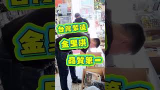 金里琪終於到貨 彥廷興奮ING，快來購買，職人。#聯合釣具竹南店#金里琪牛車輪#新手入門#職人#感謝廠商相挺