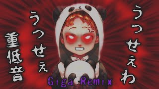 Ado - うっせぇわ (Giga Remix) 🔊重低音/ExtremeBassBoost