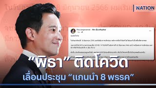 เลื่อนประชุม \