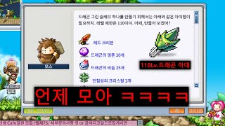 리프레 드래곤무기 재료보소 ㅋㅋㅋㅋㅋ