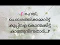 chemparathi kammalittu... kareoke with lyrics