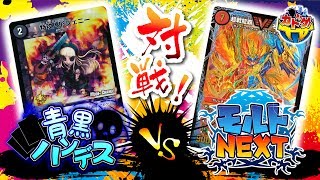 【第128回】たまによくある大ポカ　青黒ハンデスｖｓ赤緑モルトNEXT【デュエマサブ対戦動画】