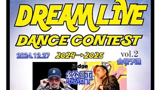 DREAM LIVE DANCE CONTEST 2024→2025 vol.２        会場予選     総評 VINCE   NAOTO