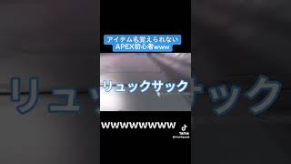 【APEX】超初心者アイテム多すぎ名前覚えれんwwwwww