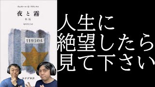 「あなたが人生に絶望していても、人生はあなたに絶望していない」～名著『夜と霧』で語られる「自分」と「人生」を分けるという考え方とは【ヴィクトール・フランクルの名言】