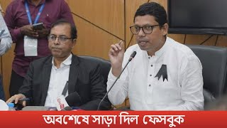 অবশেষে সাড়া দিল ফেসবুক | Zunaid Ahmed Palak | Facebook | Meta |