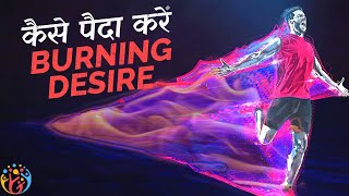 How to Create Burning Desire  [Hindi]. HJ 😎