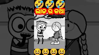 ତମେ ଯାହା କିଣି ଦବା ତାକୁ ଆଣିବ ପାଇଁ 😊comedy 🤣 tadaka#shots#video 🤣🤣