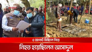 জুলাই-আগষ্ট বিপ্লবে নি'হ'ত দিনাজপুরের আসাদুল হকের ম'র'দে'হ কবর থেকে উত্তোলন | DBC NEWS