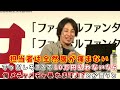 「え？そうなんすか！？」2人の考えが一致！必要なのは..～吉pとひろゆきさんのビジネス交渉術①～【吉田直樹 スクエニ執行役員 当時 西村博之 ひげおやじ ff14切り抜き 2015.4.26】