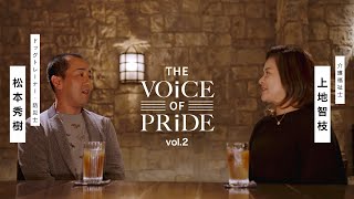 【KAiGO PRiDE】The VOiCE of PRiDE vol.2｜ドッグトレーナー＆防災士・松本秀樹 X 介護福祉士・上地智枝