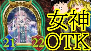 [シャドウバース]ジャスティーを増殖してエイラを連続起動！！星灯りの女神単体OTK！[ゆっくり実況]