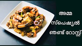 Amma’s Special Crab Roast Recipe/ Kerala style crab roast/ നാടൻ ഞണ്ട് റോസ്റ്റ്